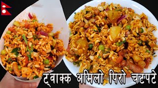 चटपटे बनाउदा यी मसलाहरु नबिर्सनुहोला ||  Spicy Chatpate Recipe || Street Style chatpate recipe