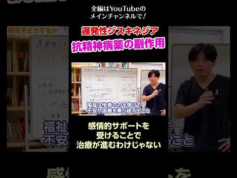 [7]遅発性ジスキネジア–抗精神病薬の副作用／感情的サポートを受けることで治療が進むわけじゃない