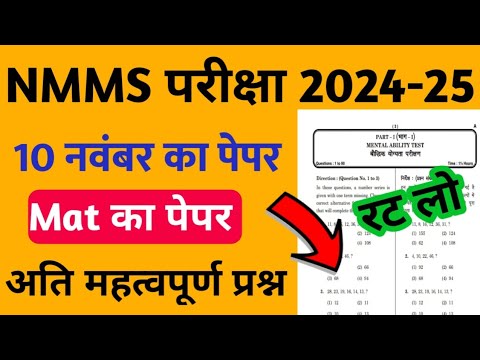 NMMS Paper 2024-25 | NMMS Model Paper 2024-25 | NMMS Question Paper 2024 | National Means Cum Merit