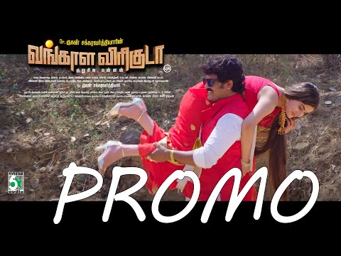 Vangala Viriguda promo | வங்காள விரிகுடா | Guhan Chakkaravarthiyar