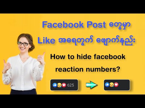 How to hide facebook reaction numbers?