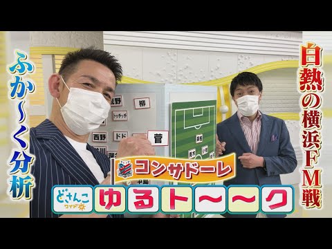 STVどさんこワイド朝コンビで「コンサドーレゆるト～～ク」第４弾