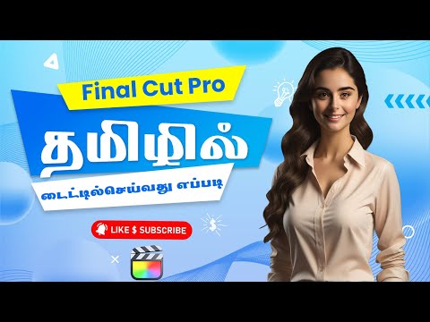 how to Final Cut Pro Titles #tamil  #font  2023