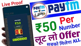 😱 Paytm Earn ₹50 Par Number | 🔥Paytm New Cashback Offer Today | Paytm LooT Offer New year 2025