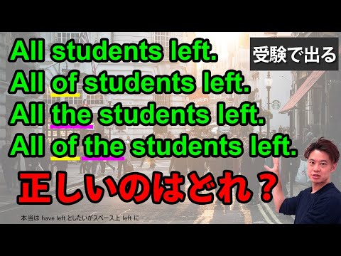 【受験で出る文法】All, Most, Almost, Many, Some　高校受験・大学受験シリーズ