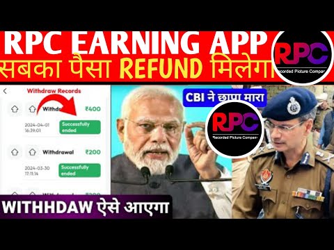 RPC APP KAB TAK CHALEGA// RPC APP REAL OR FAKE ❌❌// RPC APP WIDRAWL PROBLEM// RPC APP REAL REVIEW ✅✅