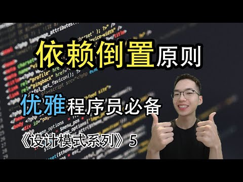 依赖倒置原则是什么? 揭开面对接口编程的奥秘！【设计模式系列5】