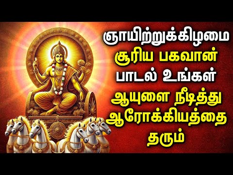 SUNDAY POPULAR SURYA BHAGAVAN SONGS | Lord Surya Bhagavan Tamil Devotional Songs | Amma Devotional