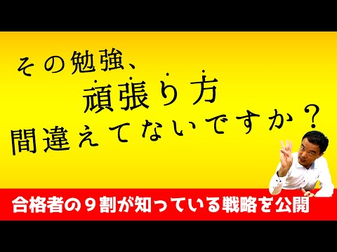 【受験生なら知らないとヤバい】合格に必要なたった１つのこと