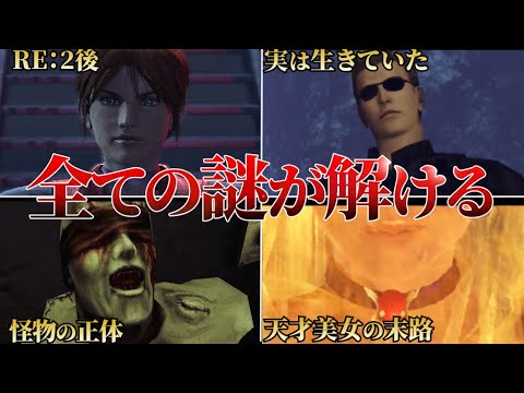 【最高傑作】バイオハザード コード：ベロニカ完全解説