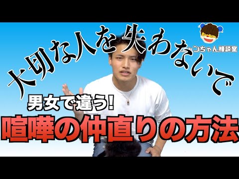 恋人と仲直りする方法