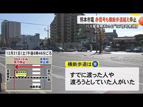 停止線から３３メートル過ぎて横断歩道も越える　熊本市電が今年１５件目の運行トラブル【熊本】 (24/12/23 19:00)