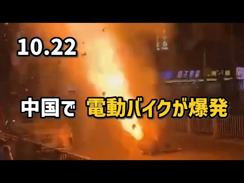 中国で 電動バイクが爆発