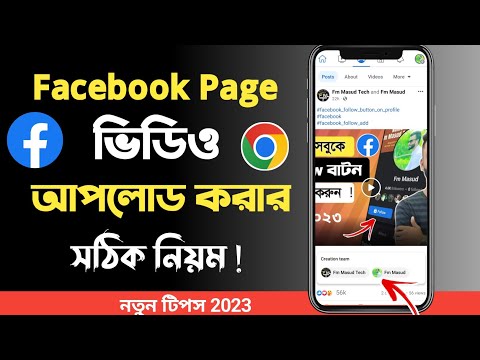 How To Upload Video on Facebook Page | facebook page video Upload | Facebook Page Video Upload 2023