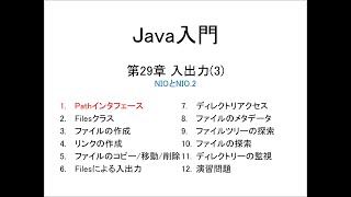 Java入門 第29章 入出力(3) (1)Pathインタフェース