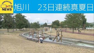 旭川　２３日連続の真夏日　この先１週間続く見通し