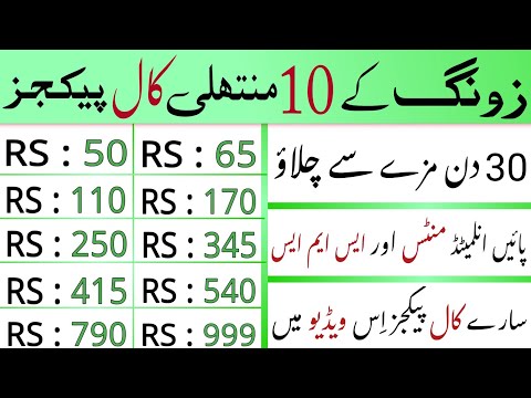 Zong Monthly Call Packages || Zong Monthly Package || Zong Monthly sms pkg