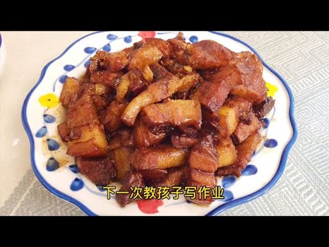 叶子一边教孩子写字一边焖红烧肉，差点一锅肉都毁了，太难了