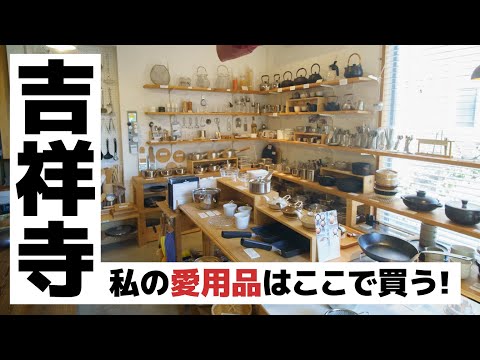 Enjoy traditional Japanese tableware and tendon lunch in Kichijoji