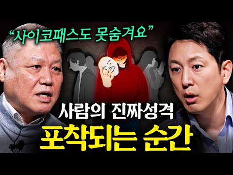 국내 1호 프로파일러가 말하는 사이코패스들의 뇌구조 | 지식인초대석 EP.11 (권일용 교수)