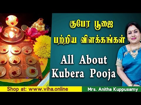 குபேர பூஜை பற்றிய விளக்கங்கள் | About Kuberar Pooja - Worship Method | Anitha Kuppusamy Kubera Pooja