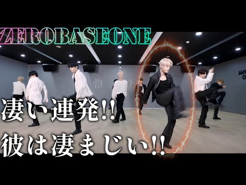 【ZEROBASEONEリアクション】この作品のダンス・動きはめっちゃ好み！！凄まじい動きするメンバー多くない！？