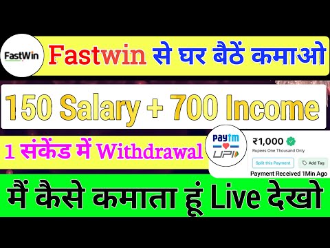 Ghar Baithe Paise Kaise Kamaye || Online Paise Kamane Wala App || Fastwin