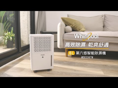 Whirlpool_6L第六感智能除濕機WDEE06TW