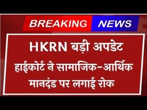 hkrn new update today||hkrn new update today 2024||hkrn new update 2024||hkrn new update salary