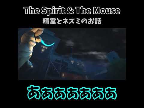 The Spirit & The Mouse #ゲーム女子 #ゲーム実況 #ゲーム #ショート動画 #ショート #The Spirit & The Mouse 精霊とネズミのお話#ゲーム