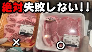 【必見‼】プロが教えるスーパーでの豚肉の選び方