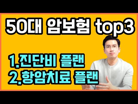 50대암보험비교 최고의상품 3개(더 저렴한 상품 찾기 힘들걸요)