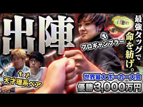 世界大会WSOPが本格的に開始！天才の仲間たちが加勢し、奏でるは勝利の協奏曲…開幕から最強コンビのダブルパンチでチップ爆増の展開を紡いでいく…！！！【WSOP 2024 #6】