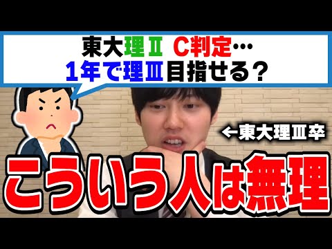 【河野玄斗】東大理ⅡC判定の学生が東大理Ⅲ卒の河野くんに質問。1年で理Ⅲに合格するための勉強方法はコレ【切り抜き】