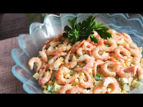 КРАБОВЫЙ САЛАТ С КРЕВЕТКАМИ ! Теперь только так!!! ПРОСТО И ВКУСНО!