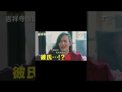 【獨家】掌握小舞秘密的男人同時現身！？魯蛇們的孤注一擲！| 日劇 #吉祥寺魯蛇 EP07 預告 GP+熱播中 #Shorts