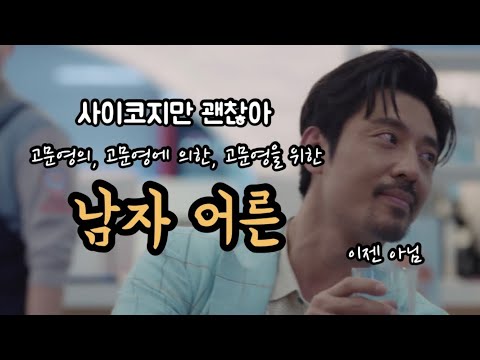 [드라마리뷰] 상상이상인의 관점 | 인물 중심 | 사이코지만 괜찮아