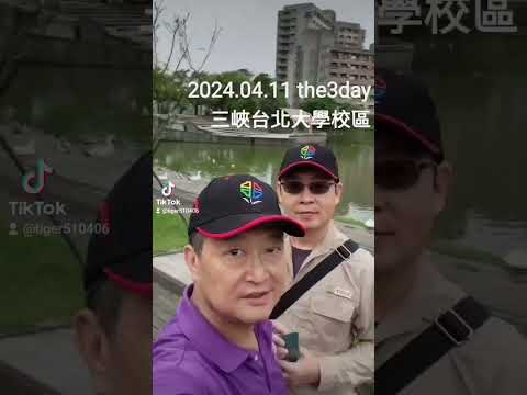 🇹🇼#小黨北飄四天三夜之旅，2024.04.09～12日