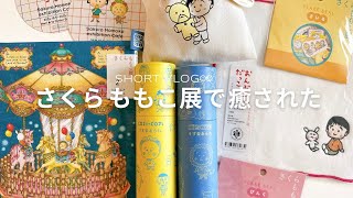 【Short Vlog】さくらももこ展で癒された