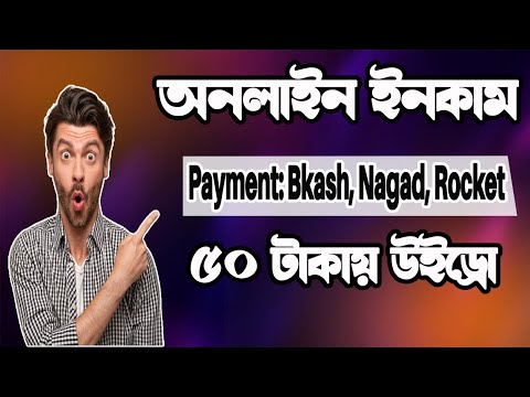 Online Income BD Payment Bkash 2023 | Online Income 2023 | মোবাইল দিয়ে ফ্রিলান্সিং করে টাকা তুলুন