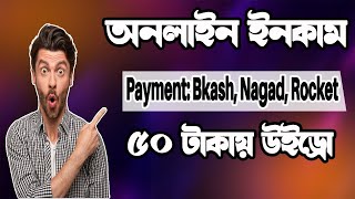 Online Income BD Payment Bkash 2023 | Online Income 2023 | মোবাইল দিয়ে ফ্রিলান্সিং করে টাকা তুলুন