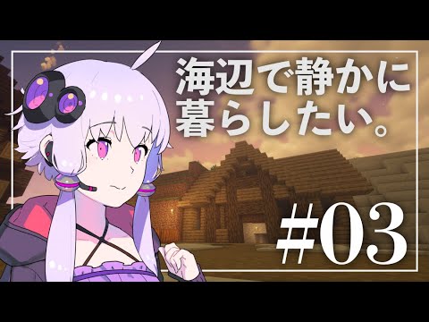 Minecraft: Yuzuki Yukari, or Life in the Seaside.  Ep 3 (Yuzuki Yukari)