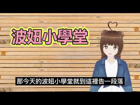 知識小學堂第五集 最討厭的~食物鏈頂端挑食屆的三巨頭！