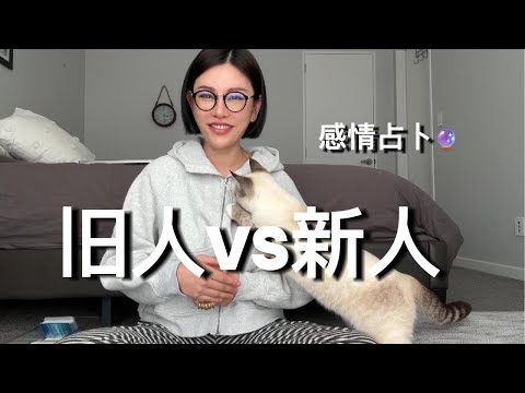 🔮旧人vs新人-死神归来对决金币国王【无限时感情占卜】