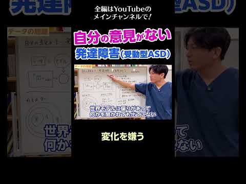 [5]自分の意見がない発達障害（受動型ASD）／変化を嫌う