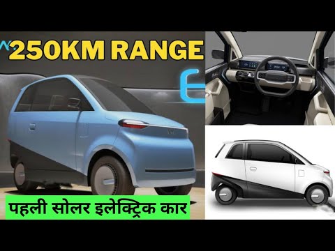 Vayve Mobility ने लांच की नई EVA सोलर इलेक्ट्रिक गाडी / भारत की पहली सोलर कार