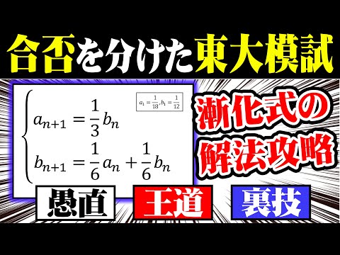 【漸化式の解法攻略】合否を分けた東大模試