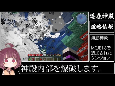 【Minecraft】Any%海底神殿攻略RTA世界記録 part3（終）【VOICEROID解説】