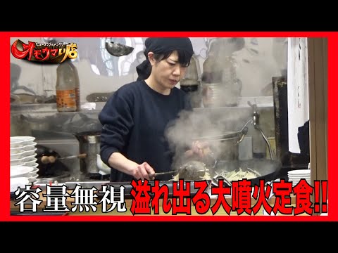 【ギャップ】激しめ食堂ママ＃１（ヒューマングルメンタリーオモウマい店）Dining Hall Mama with big gap part1