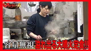 【ギャップ】激しめ食堂ママ＃１（ヒューマングルメンタリーオモウマい店）Dining Hall Mama with big gap part1